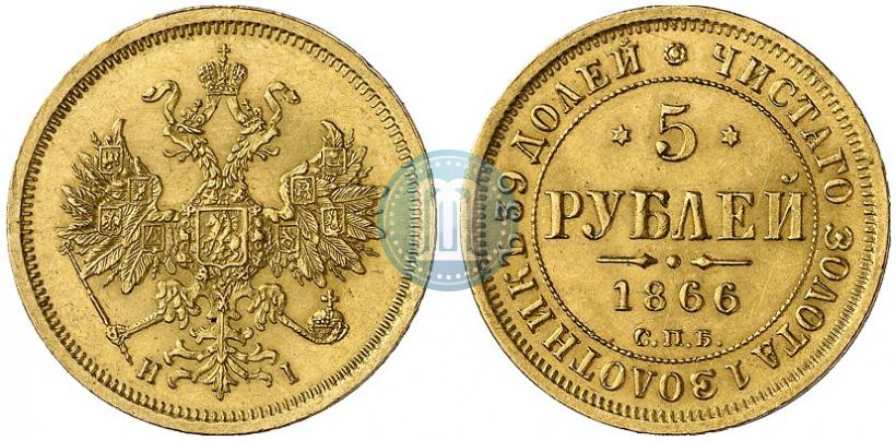 Picture 5 roubles 1866 year СПБ-НІ 