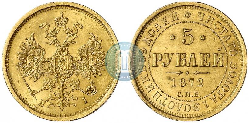 Picture 5 roubles 1872 year СПБ-НІ 