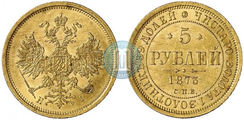 Фото 5 рублей 1873 года СПБ-НІ 