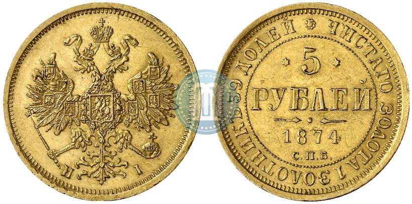 Фото 5 рублей 1874 года СПБ-НІ 