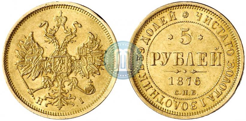 Picture 5 roubles 1876 year СПБ-НІ 