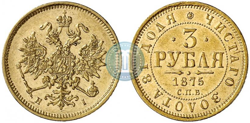 Picture 3 roubles 1875 year СПБ-HI 