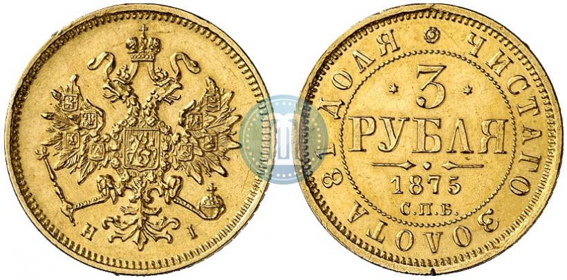 Picture 3 roubles 1875 year СПБ-HI 