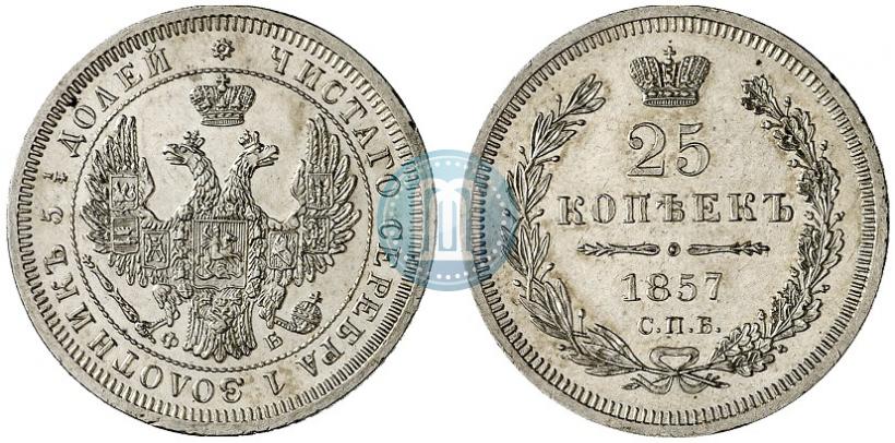 Picture 25 kopecks 1857 year СПБ-ФБ 