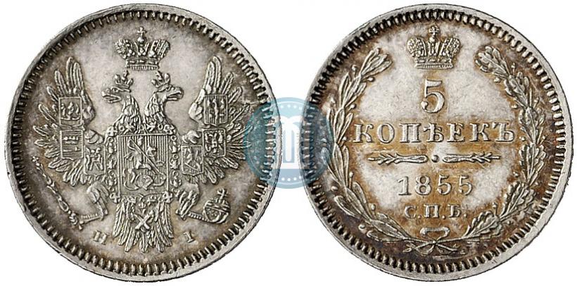 Фото 5 копеек 1855 года СПБ-НІ 