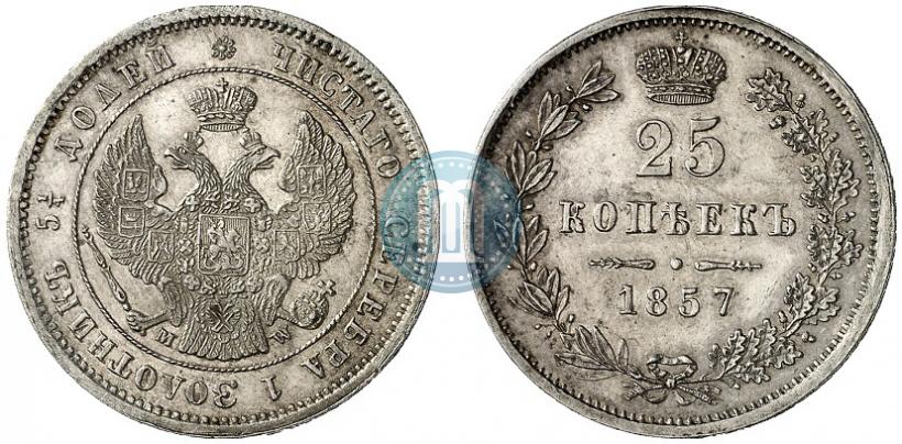 Фото 25 копеек 1857 года MW 