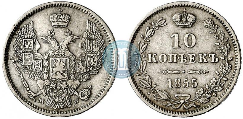 Picture 10 kopecks 1855 year MW 