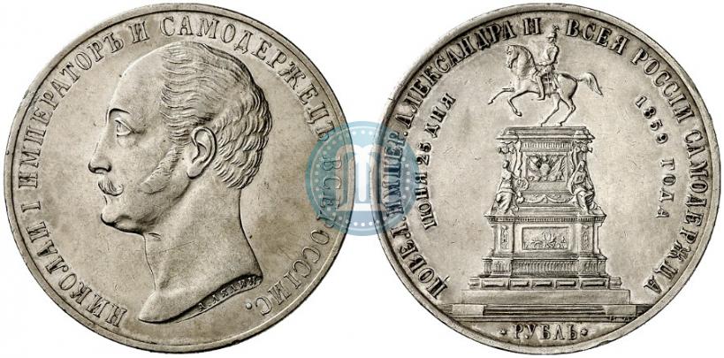 Picture 1 rouble 1859 year  "In memory of unveiling of monument to Emperor Nicholas I in St. Petersburg"