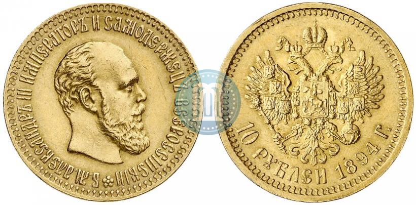 Фото 10 рублей 1894 года (АГ) 