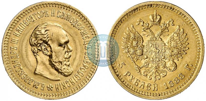 Фото 5 рублей 1888 года (АГ) 