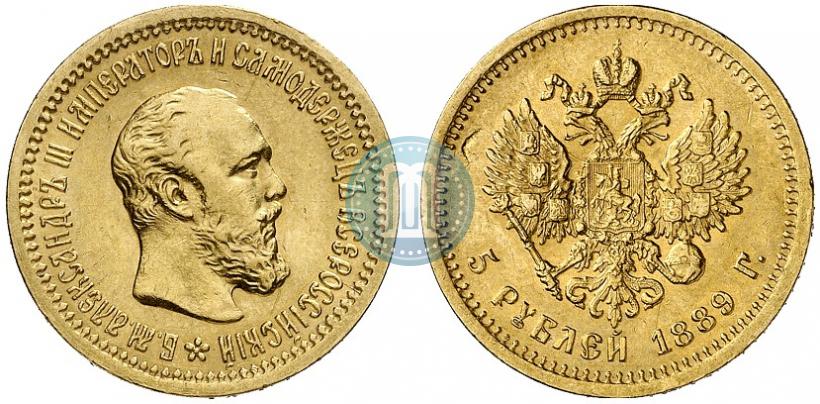 Фото 5 рублей 1889 года (АГ) 