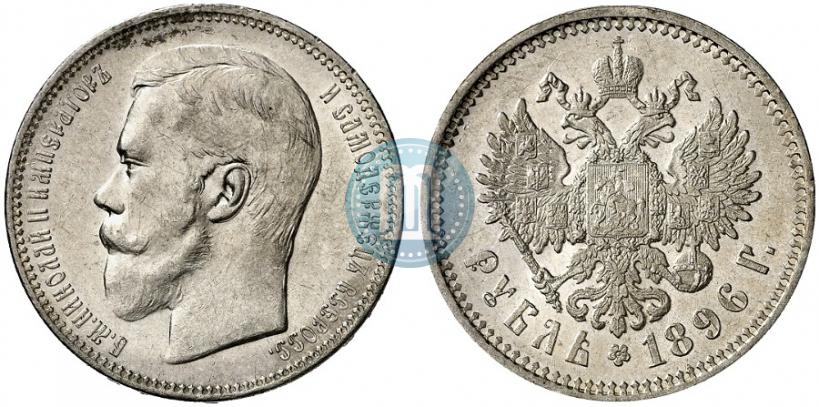 Фото 1 рубль 1896 года (АГ) 