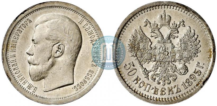 Picture 50 kopecks 1895 year (АГ) 