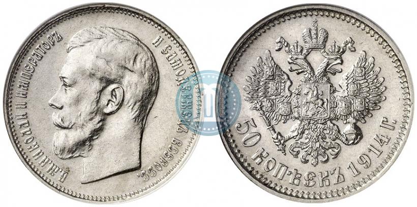 Picture 50 kopecks 1914 year (ВС) 