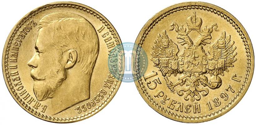 Picture 15 roubles 1897 year (АГ) 