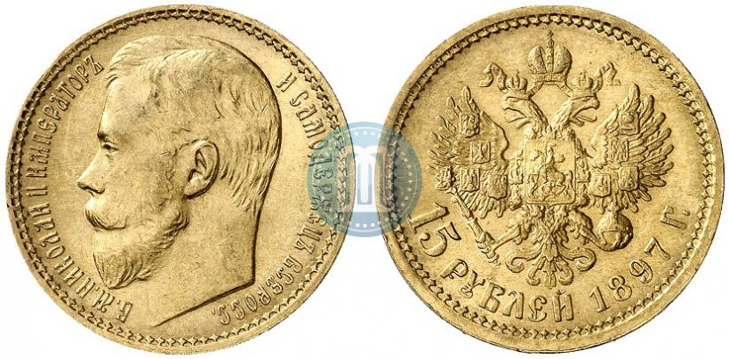 Picture 15 roubles 1897 year (АГ) 