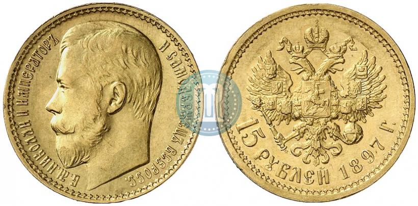 Picture 15 roubles 1897 year (АГ) 