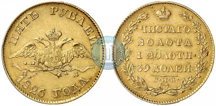 Picture 5 roubles 1826 year СПБ-ПД 