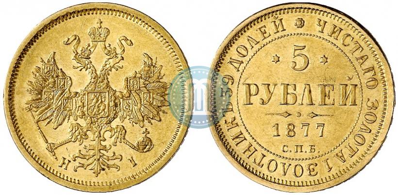 Picture 5 roubles 1877 year СПБ-НІ 