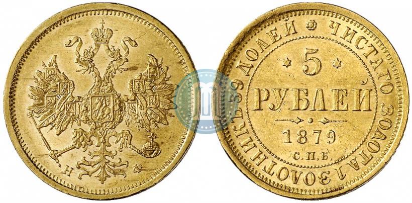 Picture 5 roubles 1879 year СПБ-НФ 