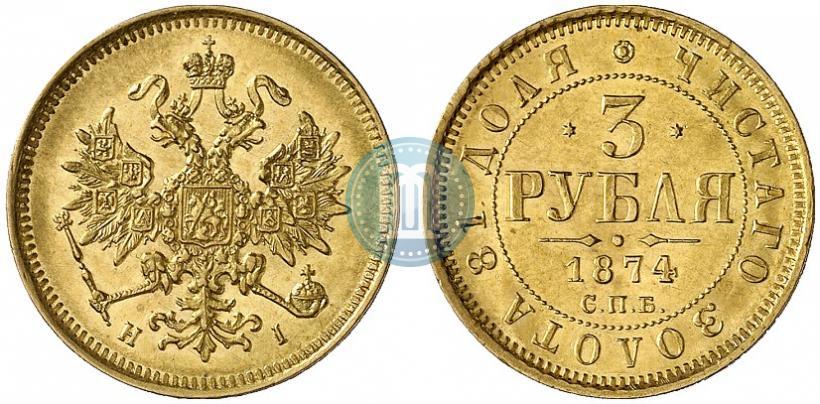 Picture 3 roubles 1874 year СПБ-HI 