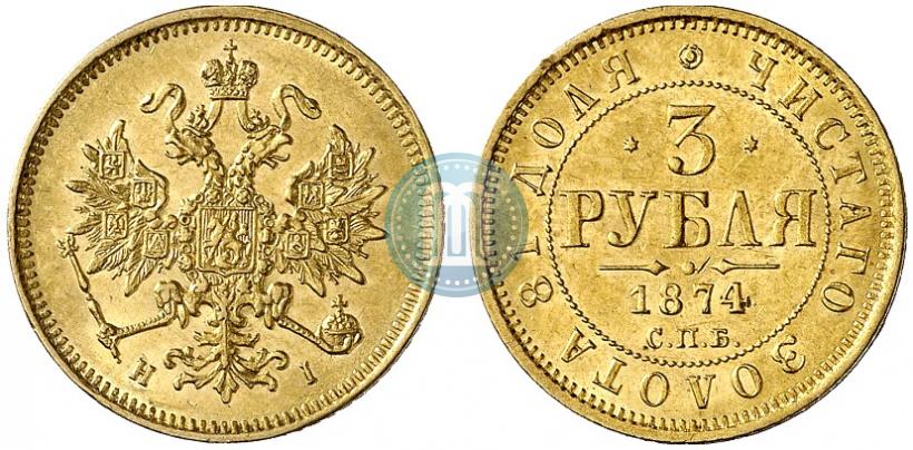 Фото 3 рубля 1874 года СПБ-HI 