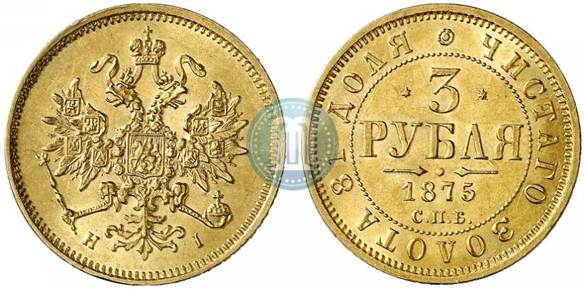Picture 3 roubles 1875 year СПБ-HI 