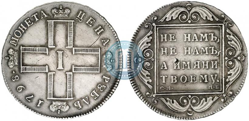 Picture 1 rouble 1798 year СМ-МБ 