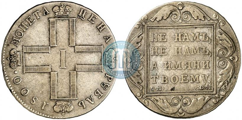 Фото 1 рубль 1800 года СМ-ОМ 