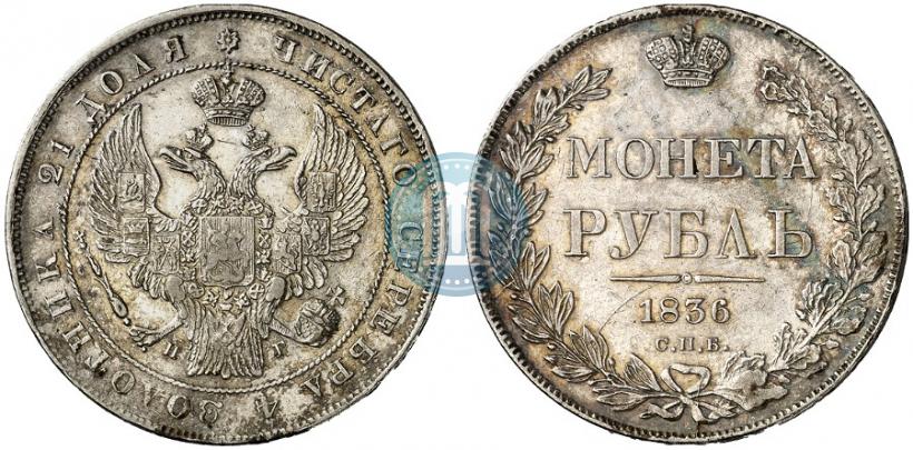 Picture 1 rouble 1836 year СПБ-НГ 