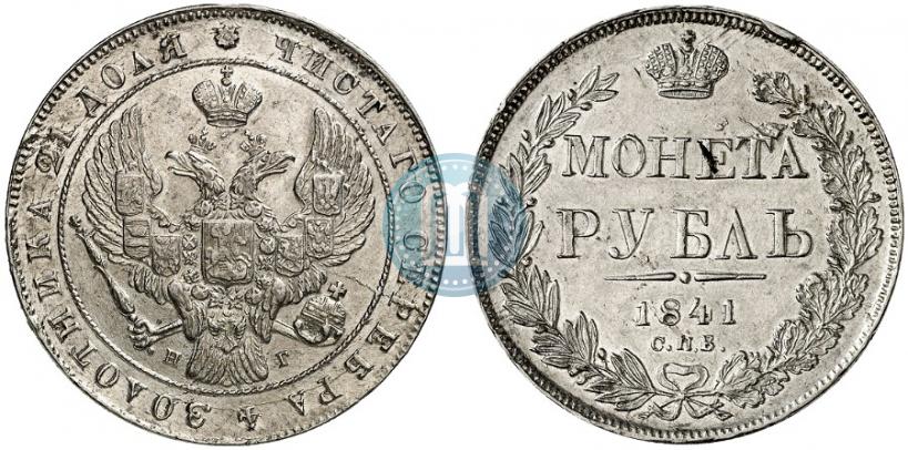 Picture 1 rouble 1841 year СПБ-НГ 