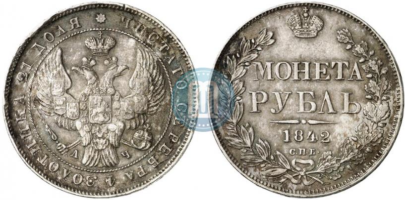Фото 1 рубль 1842 года СПБ-АЧ 