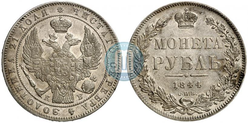 Picture 1 rouble 1844 year СПБ-КБ 