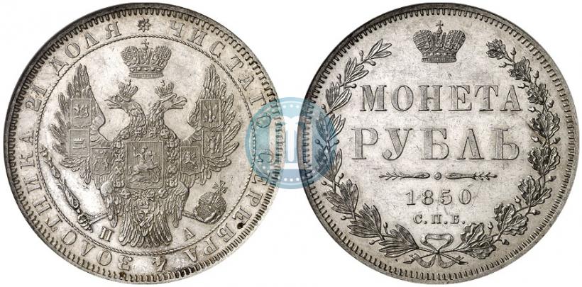 Фото 1 рубль 1850 года СПБ-ПА 
