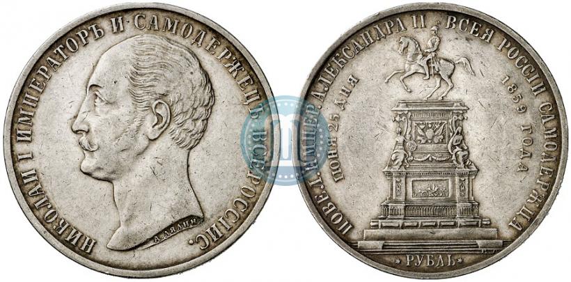 Фото 1 рубль 1859 года  "В память открытия монумента Императору Николаю I на коне"