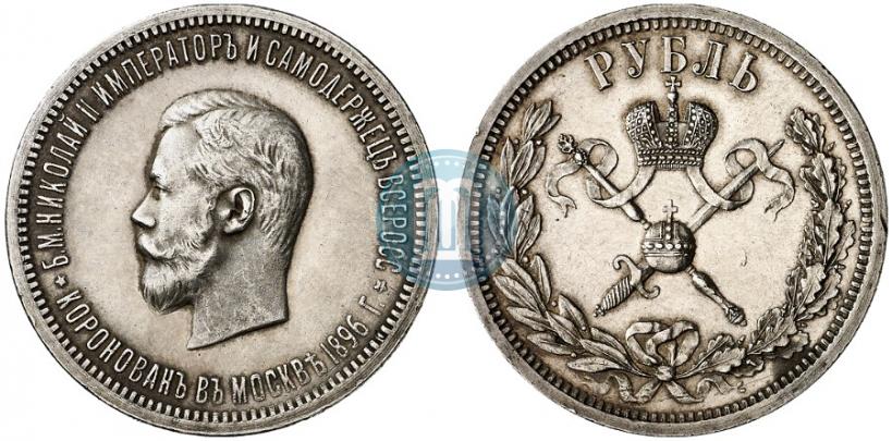 Picture 1 rouble 1896 year (АГ) "On the coronation of the Emperor Nicholas II"