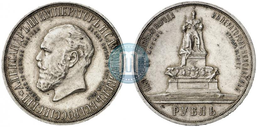 Picture 1 rouble 1912 year (ЭБ)-А.Г. "On the unveiling of monument to Emperor Alexander III in Moscow"