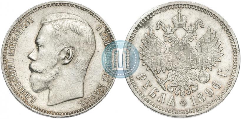 Picture 1 rouble 1896 year (АГ) 