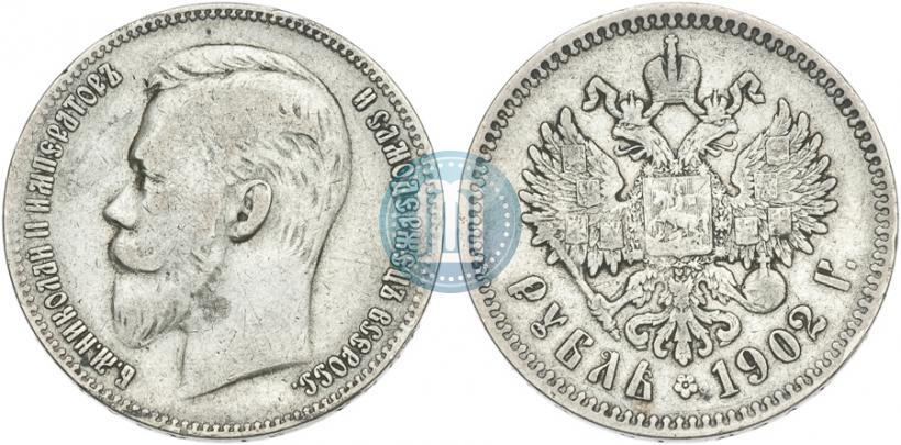 Фото 1 рубль 1902 года (АР) 