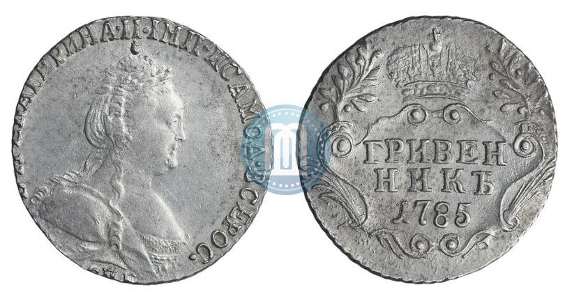 Фото Гривенник 1785 года СПБ 