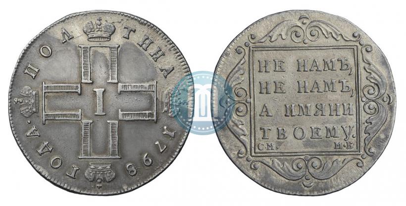 Picture Poltina 1798 year СМ-МБ 