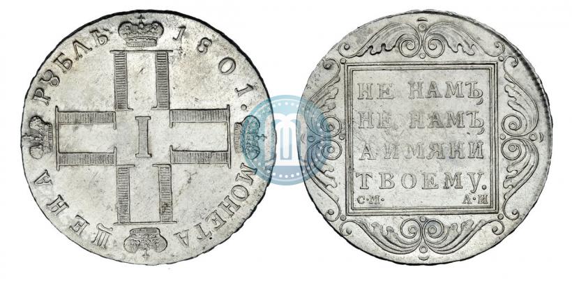 Фото 1 рубль 1801 года СМ-АИ 