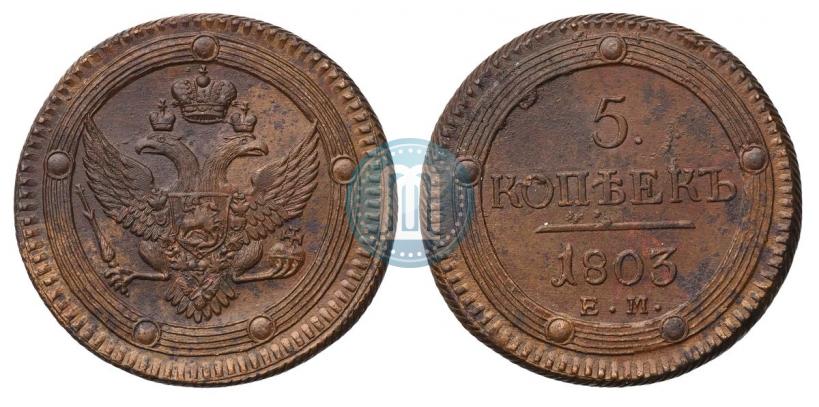Фото 5 копеек 1803 года ЕМ 