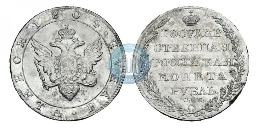 Фото 1 рубль 1804 года СПБ-ФГ 