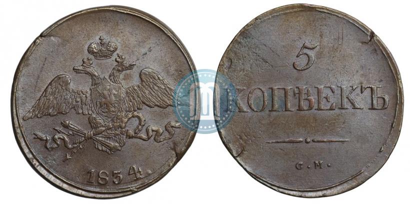 Фото 5 копеек 1834 года СМ 