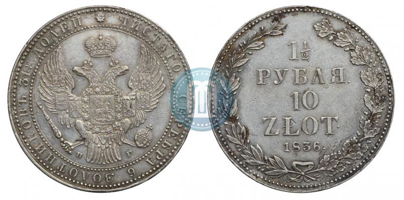 Picture 1,5 roubles - 10 złotych 1836 year НГ 