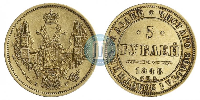 Picture 5 roubles 1848 year СПБ-АГ 