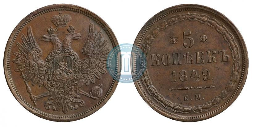Picture 5 kopecks 1849 year ЕМ 