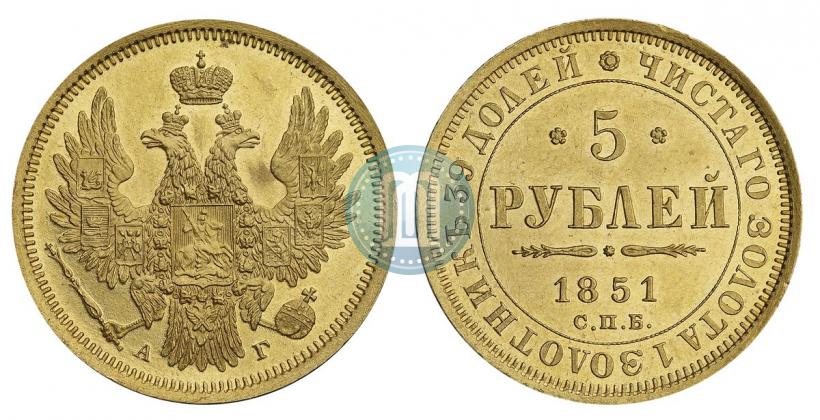 Picture 5 roubles 1851 year СПБ-АГ 