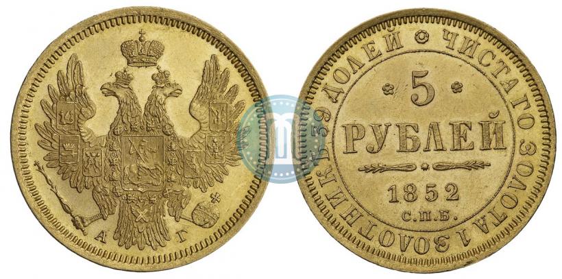 Picture 5 roubles 1852 year СПБ-АГ 